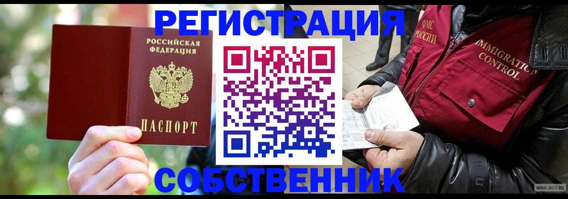 временная регистрация в квартире в Борзе