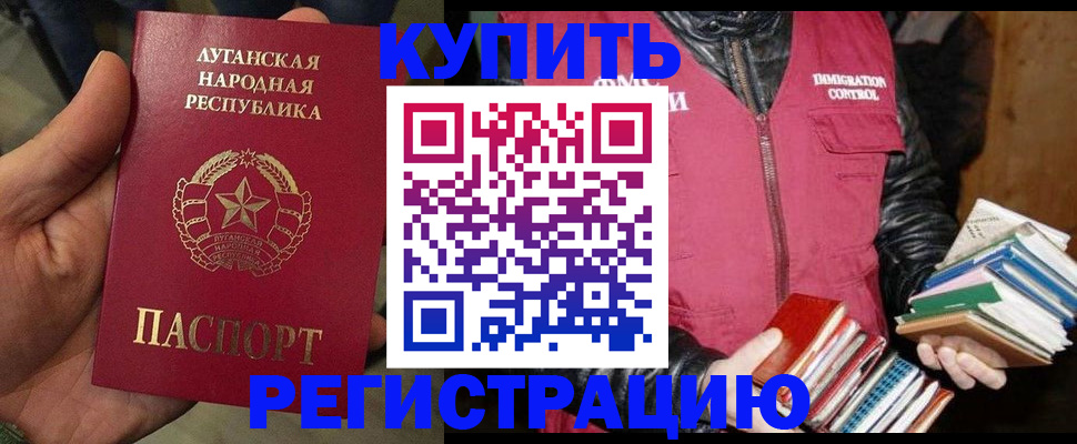 временная регистрация законно в Борзе