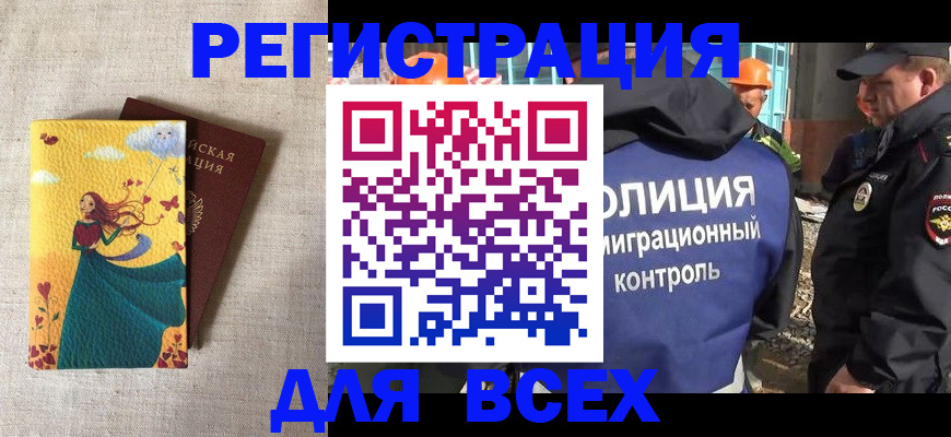 временная регистрация 2025 в Борзе