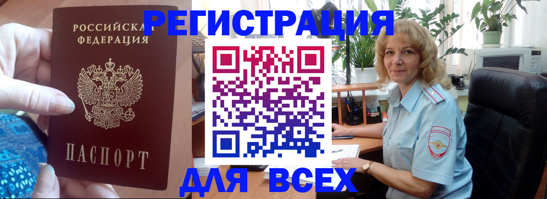 прописка для работы в Борзе